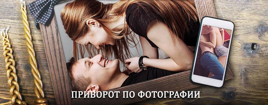 Сильный приворот по фотографии | Давлеканово